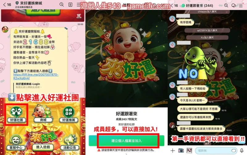 加入玩家社群教學