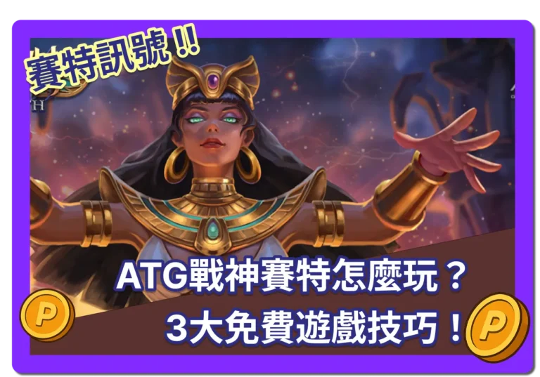 戰神賽特封面圖