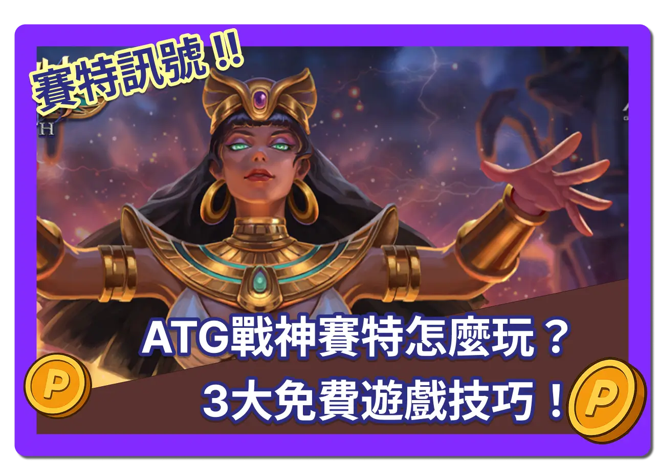 戰神賽特封面圖