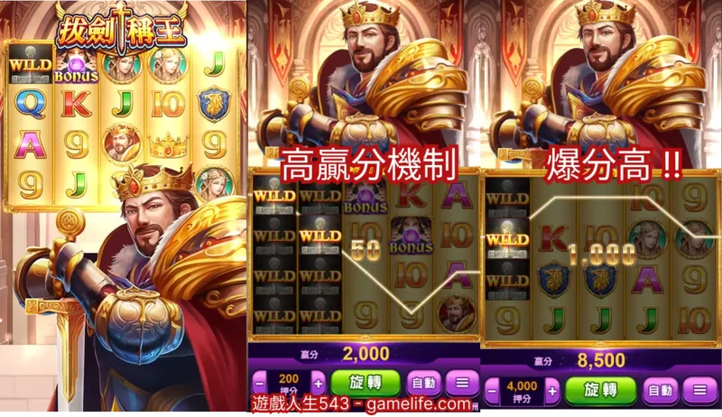 拔劍稱王高爆率、獎勵豐富，不論新手或老手都能輕鬆上手、爽玩爆分！