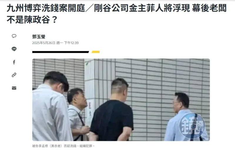 九州娛樂城博弈洗錢案開庭