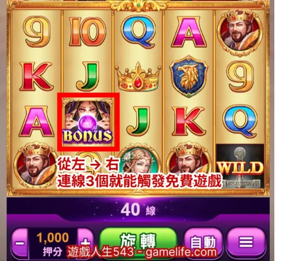 預言家 BONUS 符號