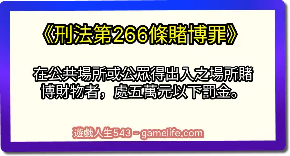 目前在臺灣沒有合法的實體賭場