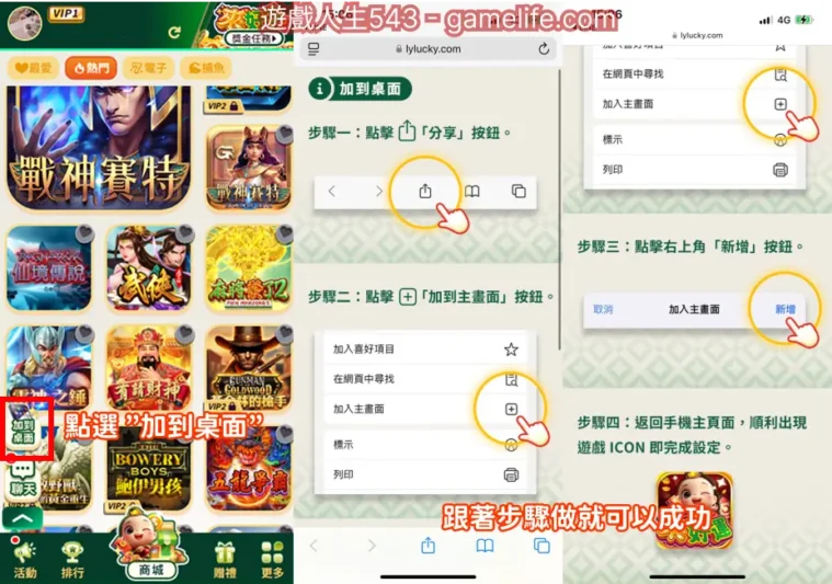 如何把來好運加到桌面