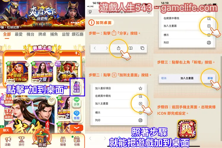 如何把爽爆加到桌面