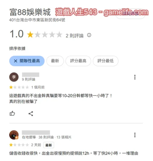 富88 GOOGLE評論各種控訴不出金