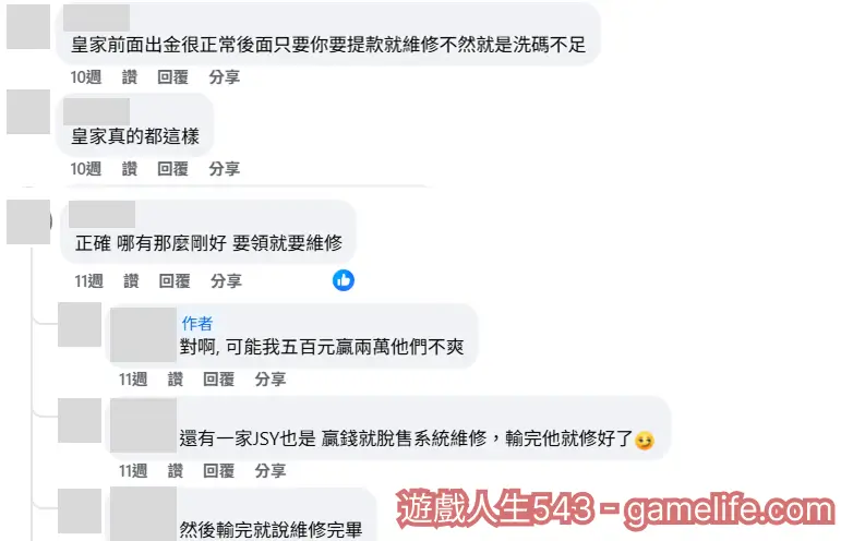 底下留言看出玩家們民怨四起