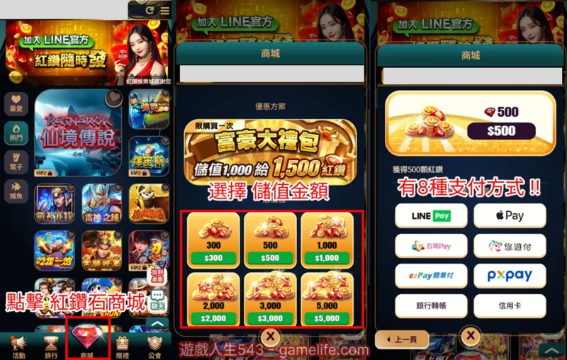 紅鑽儲值管道很多