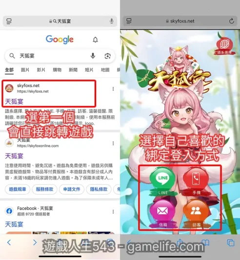 天狐宴登入介紹