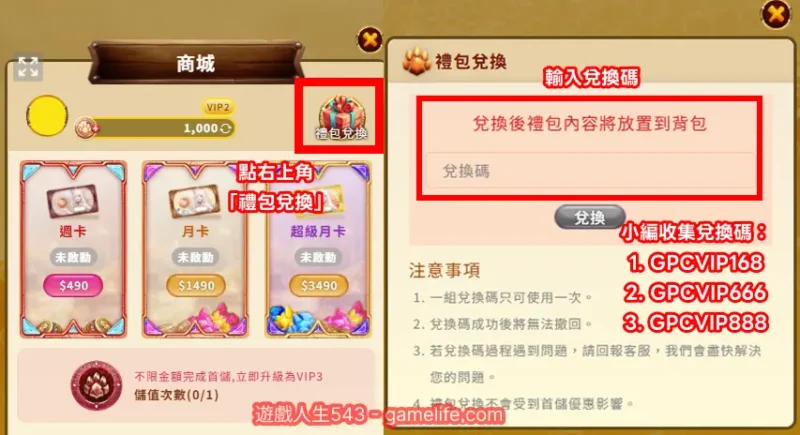 老虎姬免費禮包碼教學