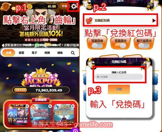 葛格Online兌換碼教學