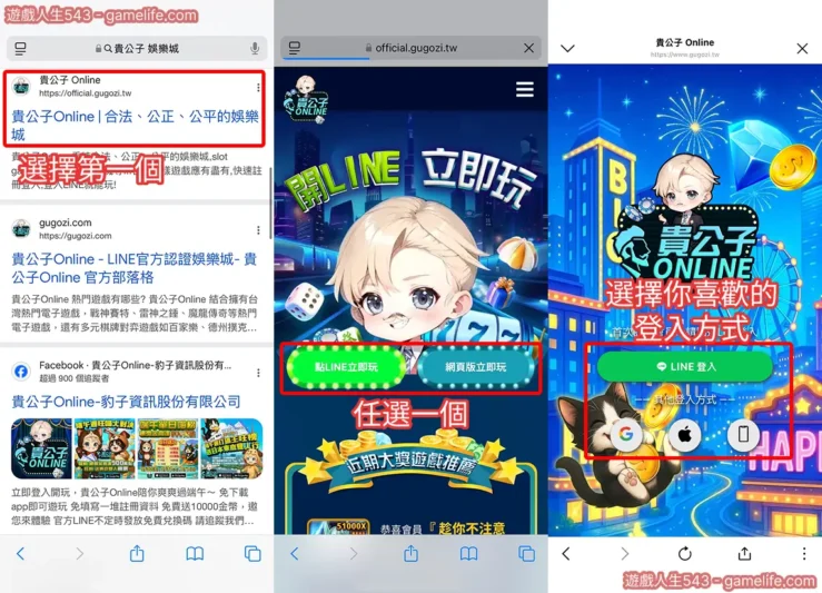 貴公子註冊流程教學