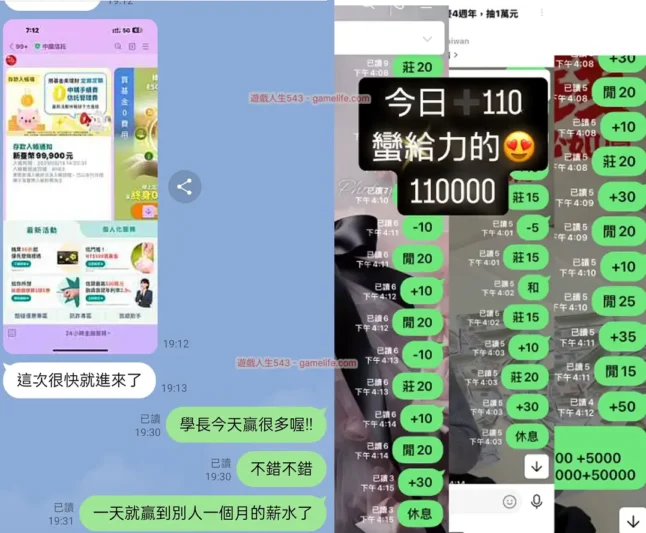 對話紀錄、匯款紀錄全都是誘餌