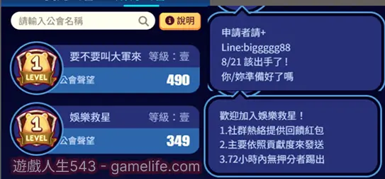 熊夯公會制度介紹