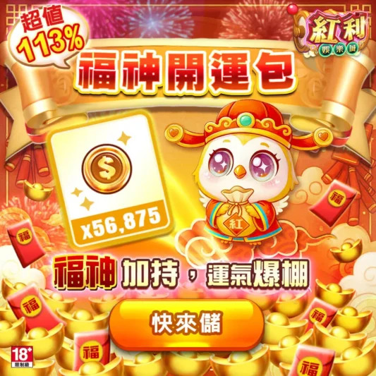 怎麼儲值最划算？方法2：限時活動禮包