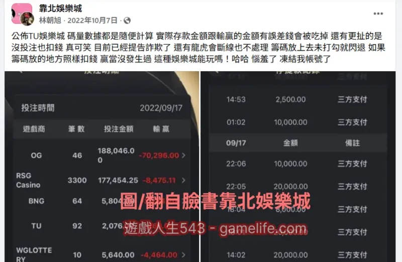 TU娛樂城詐騙證據：出金數據對不起來
