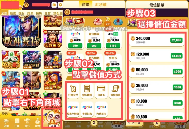 紅利娛樂城儲值教學-1