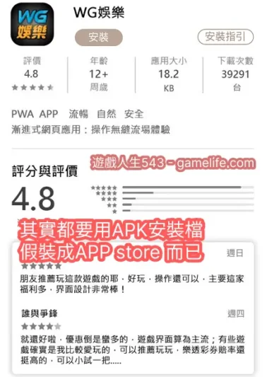 WG下載其實要使用APK和描述檔