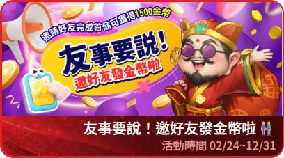 發又發遊戲活動01