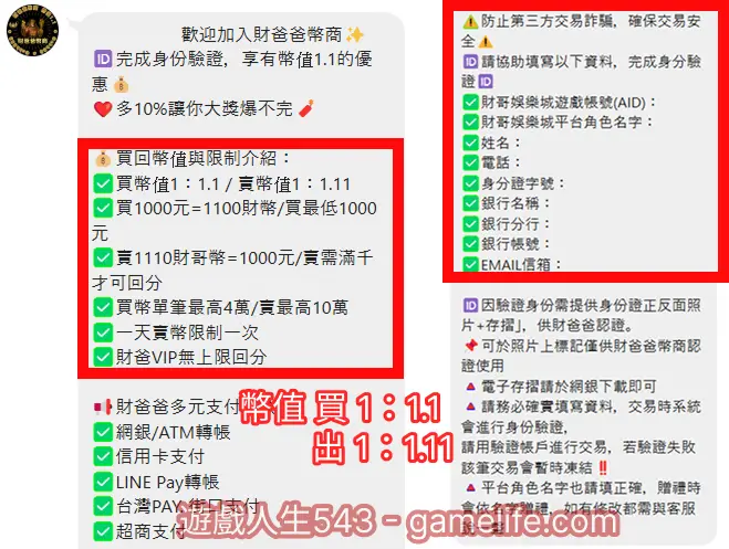 財哥娛樂城出金教學