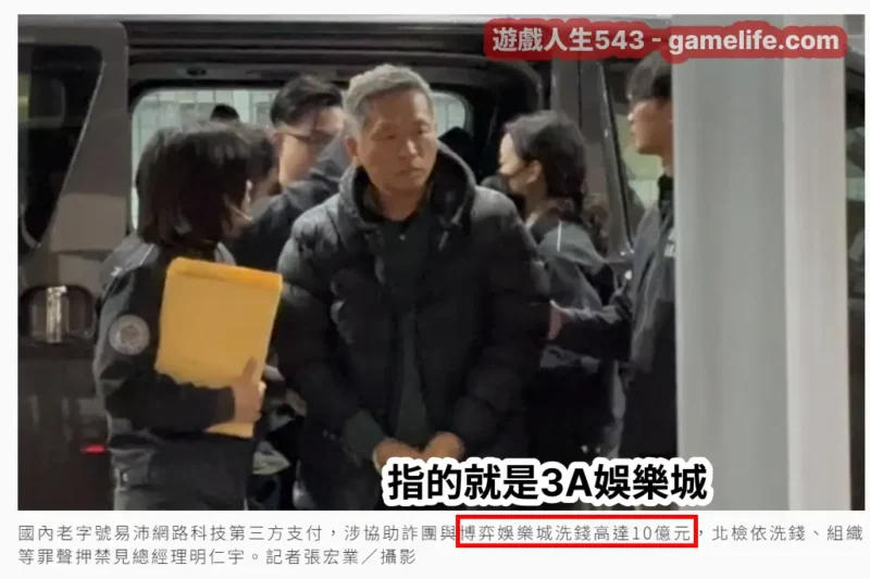3A娛樂城協助洗錢證據 (圖翻自聯合新聞網)
