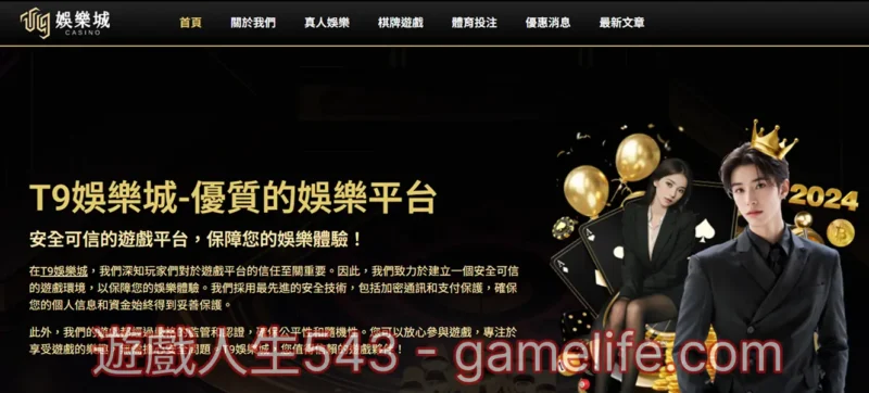 T9娛樂城官網