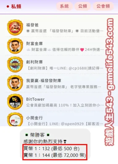 我要贏online 幣值介紹 (1)