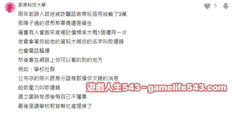 ▲ 學生誤玩信用版，背債3萬