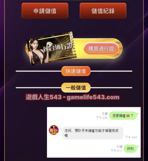 ▲ 辣台儲值功能需維修1~2週