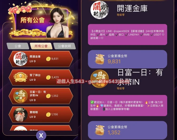 ▲ 辣台娛樂城公會介紹