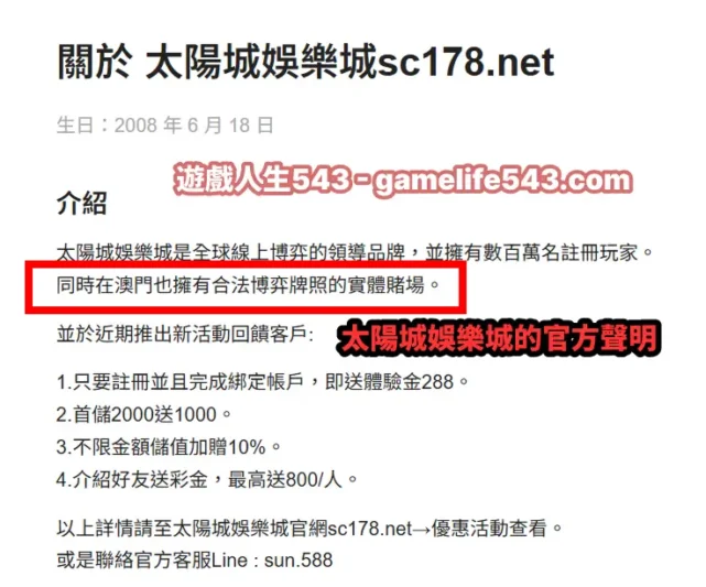 太陽城娛樂城官方介紹