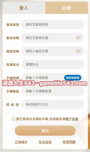 王者娛樂城註冊流程