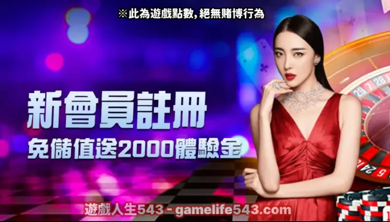 體驗金取得方式