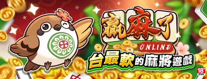 贏麻了online 正式上線