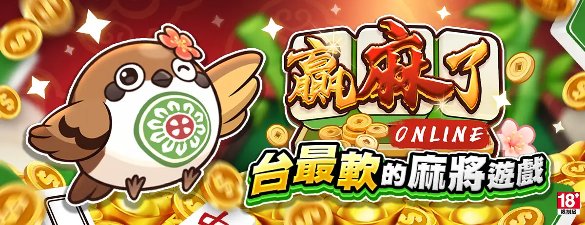 贏麻了online 正式上線