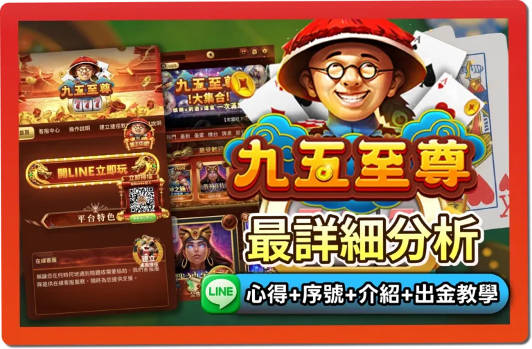 95至尊娛樂城評價