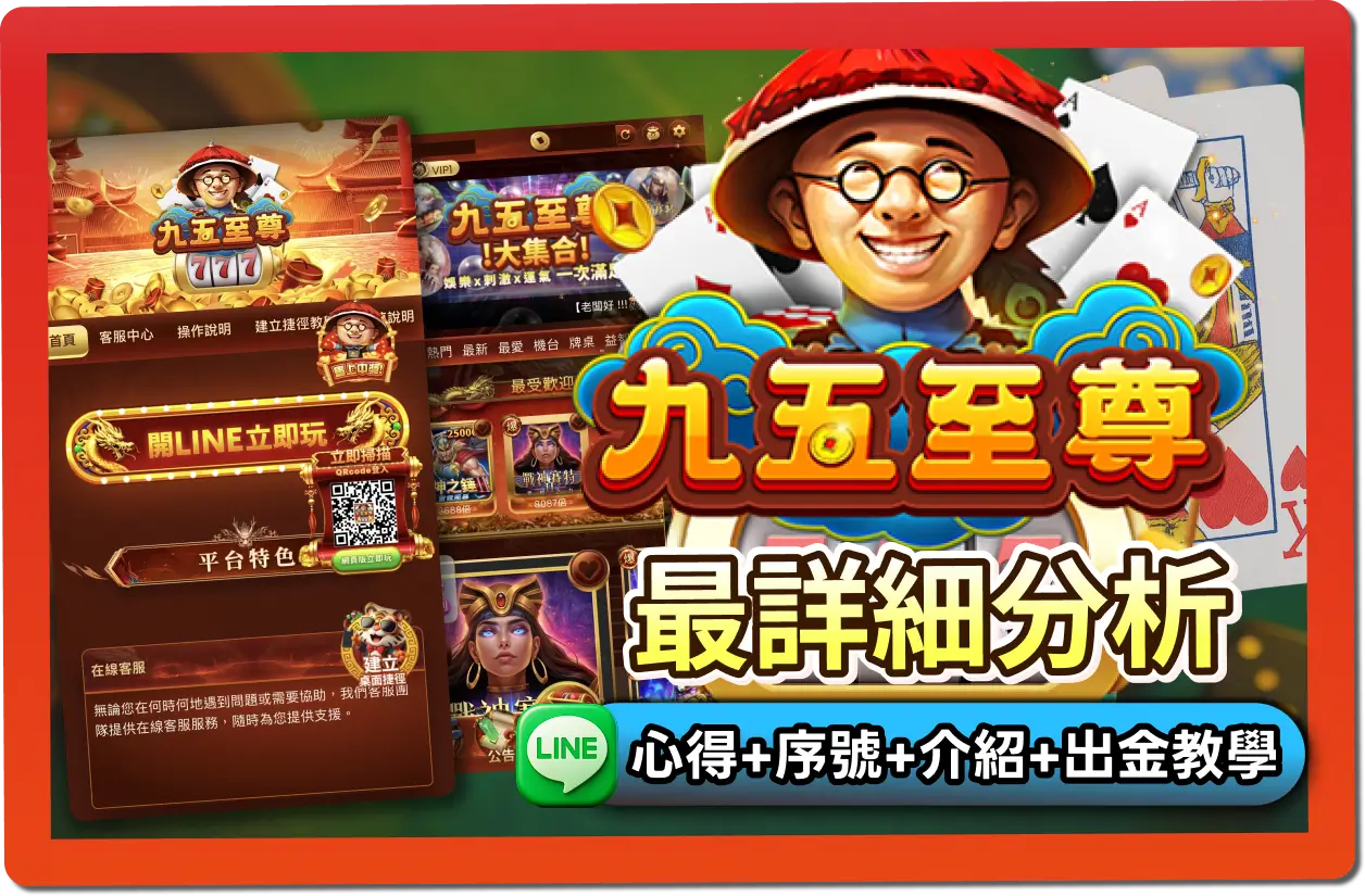 95至尊娛樂城評價