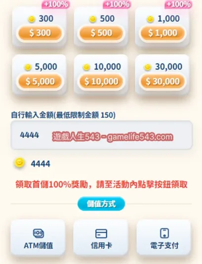 錢女友娛樂城儲值展示