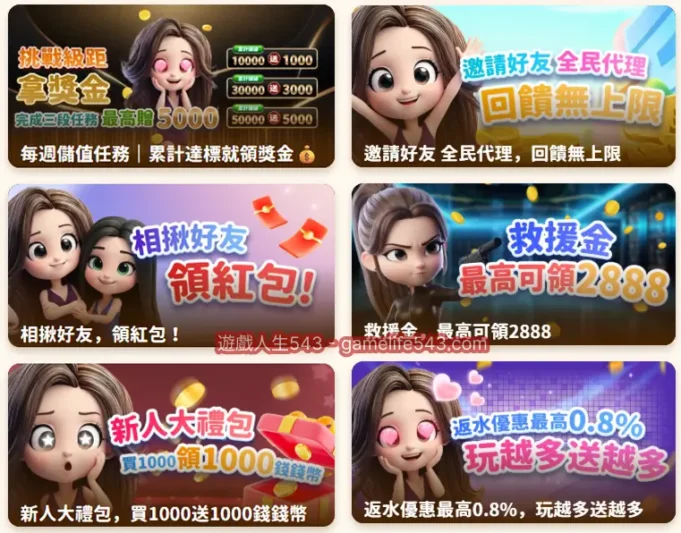 錢女友娛樂城活動展示