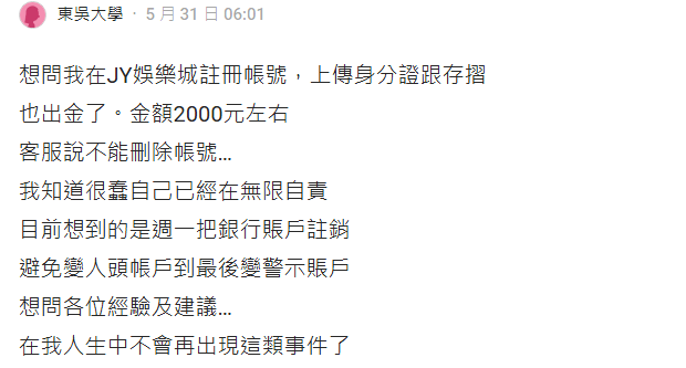JY娛樂城是詐騙嗎