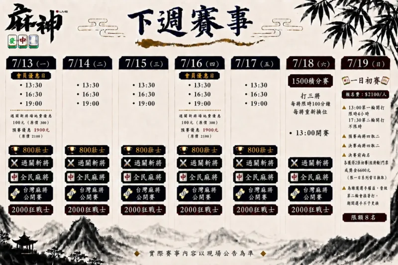 麻神電競比賽賽程參考 | 圖源/麻神小副總