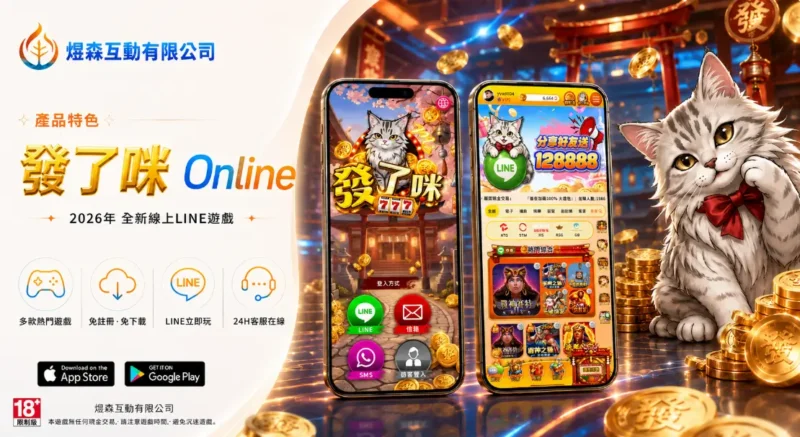 【2026】發了咪online評價 | 免費禮包碼、出金教學、幣商幣值一次看懂!